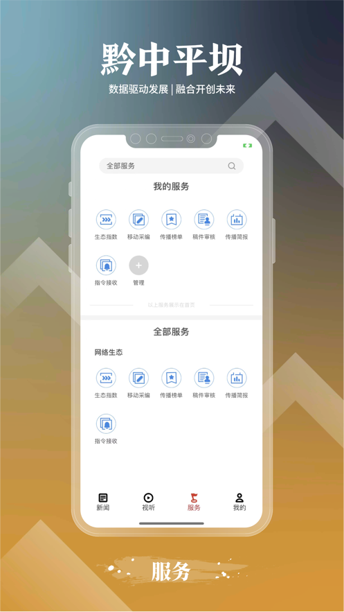 黔中平坝app