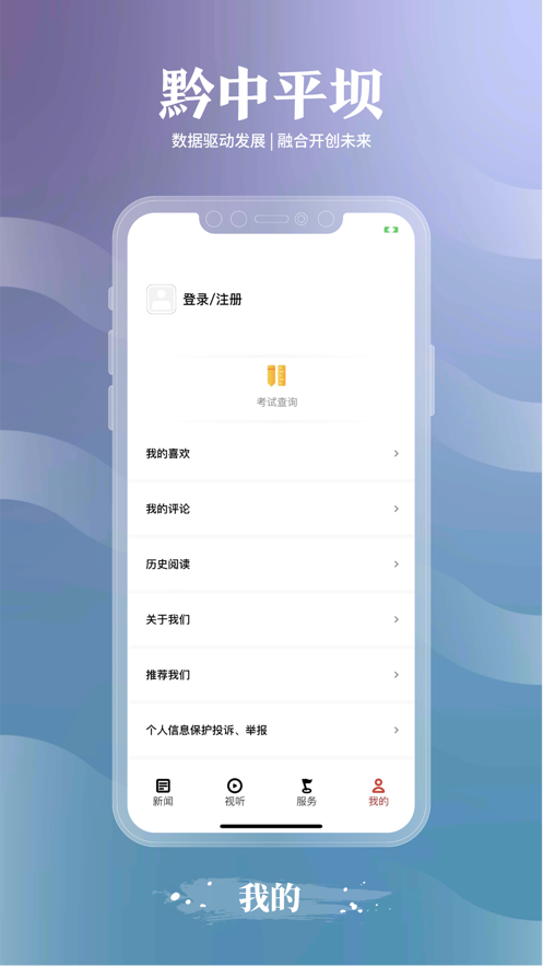 黔中平坝app