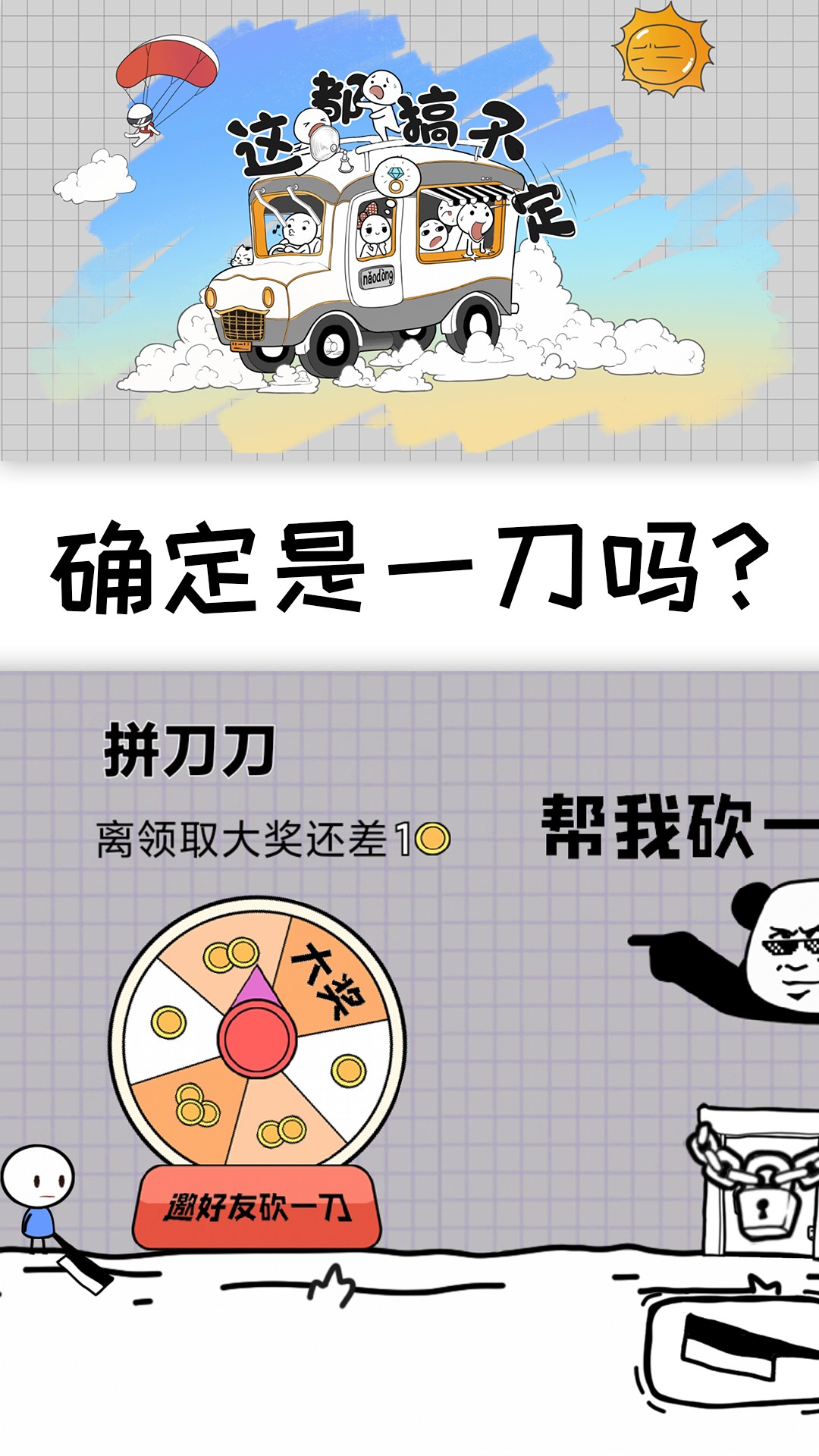 这都搞不定小游戏