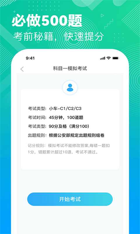 驾考科目一模拟考app