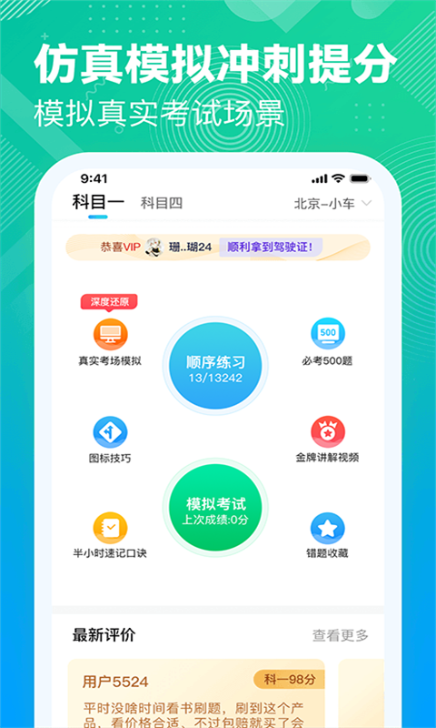 驾考科目一模拟考app