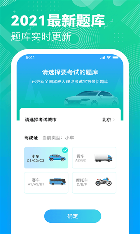 驾考科目一模拟考app