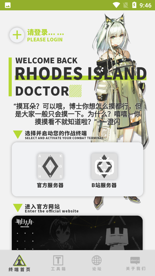 罗德岛移动终端app