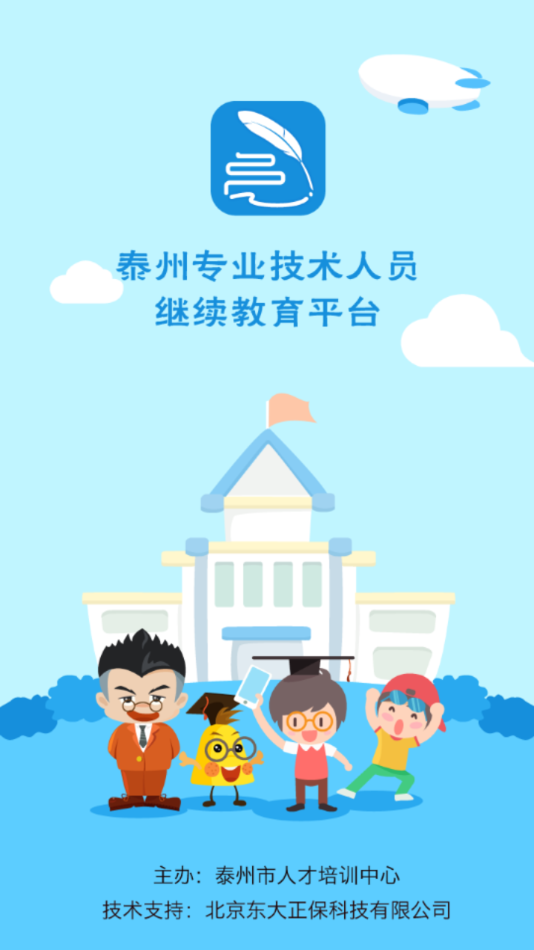 泰州专技APP