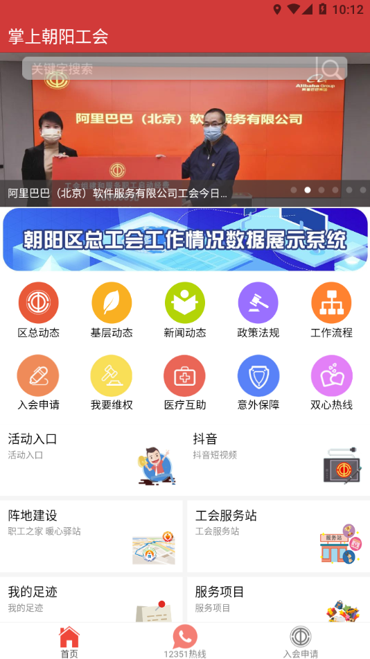 掌上朝阳工会app