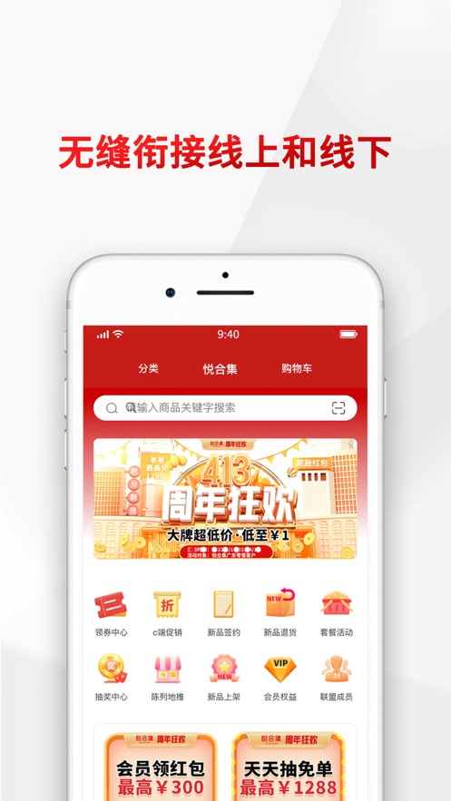 悦合集app