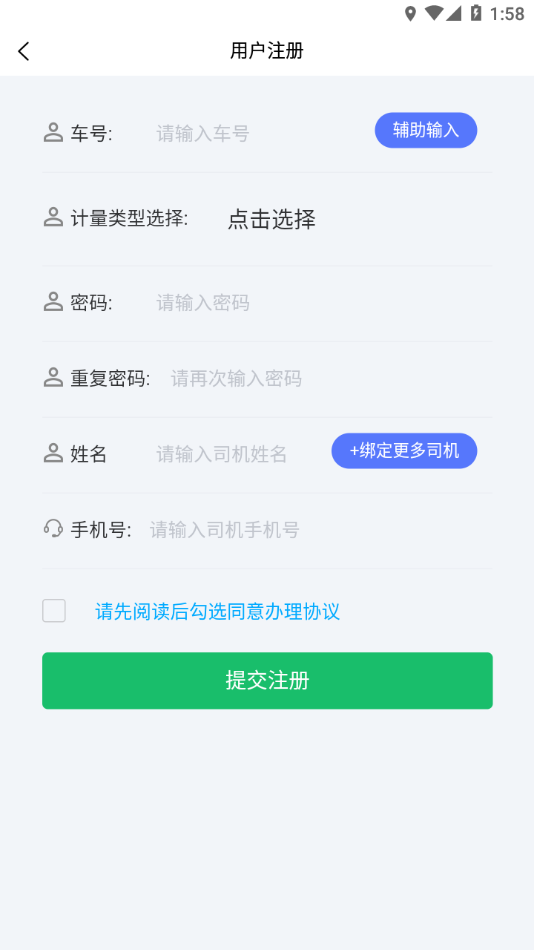 酒钢计量APP