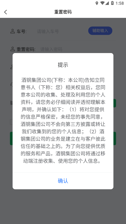 酒钢计量APP