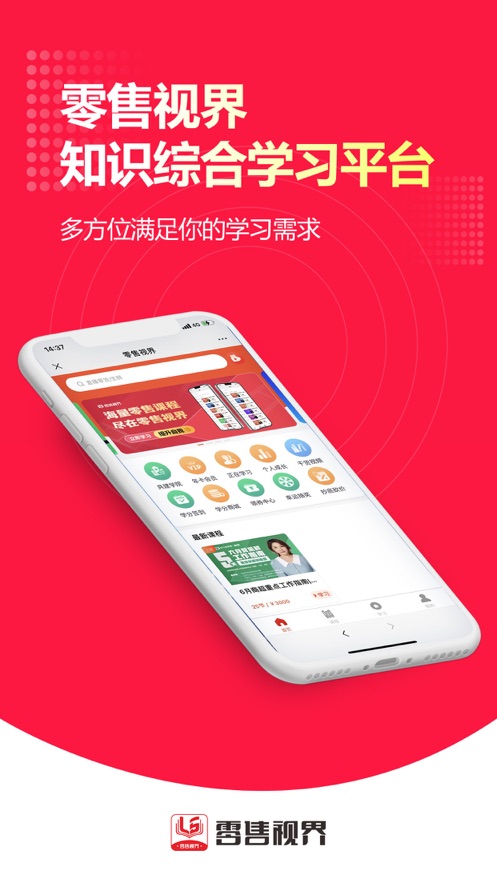 零售视界app