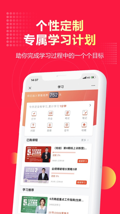 零售视界app