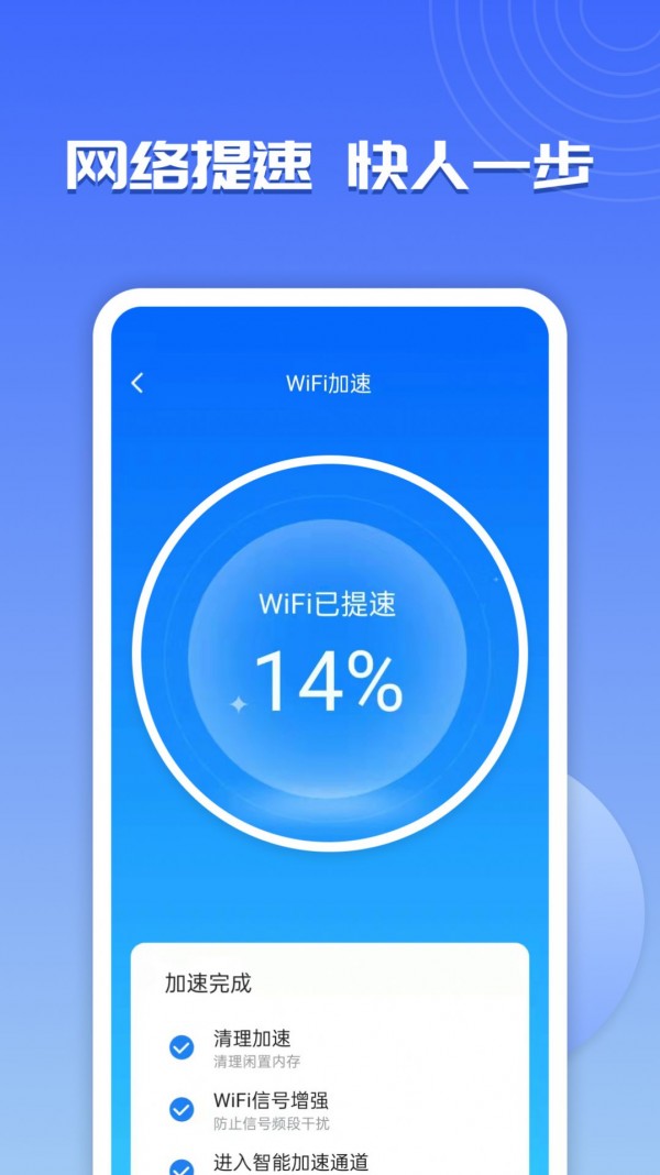 WiFi超能助手app