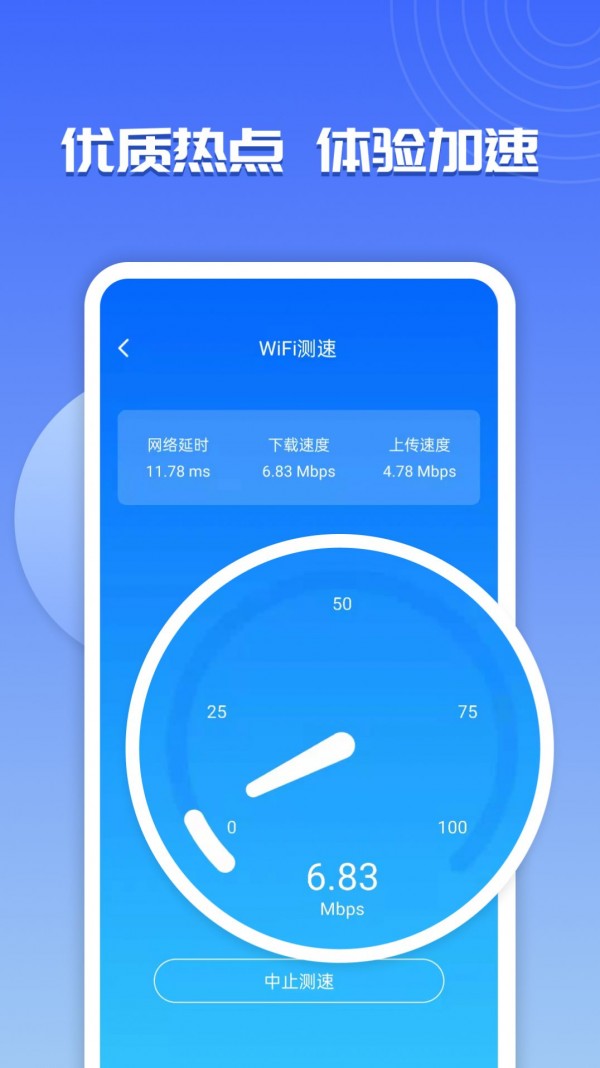 WiFi超能助手app