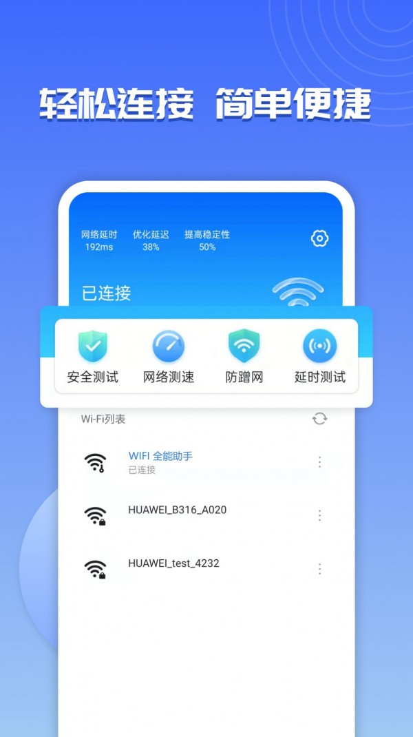 WiFi超能助手app