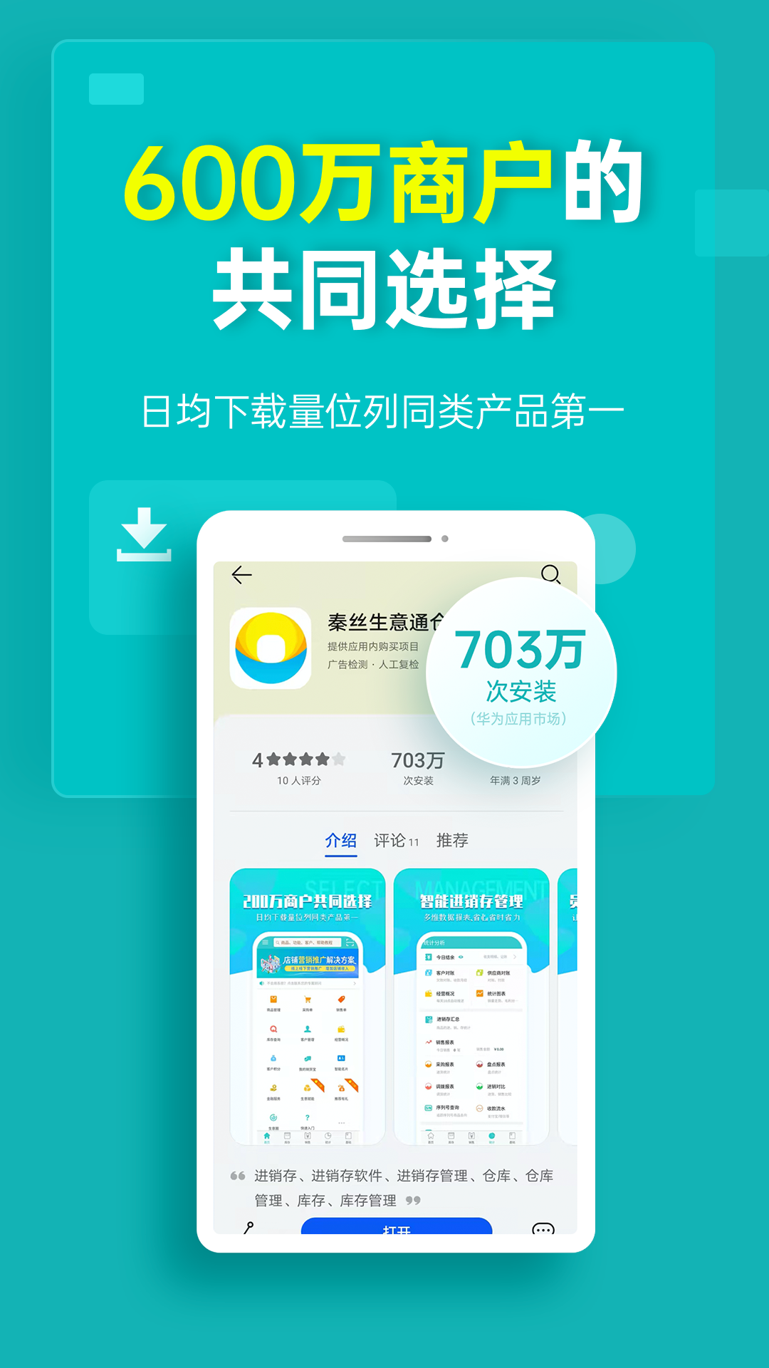 秦丝生意通App