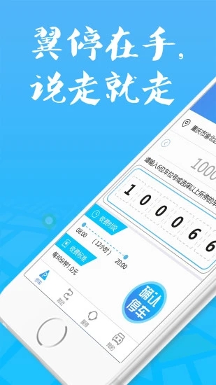 翼停app