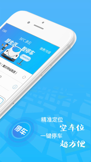 翼停app