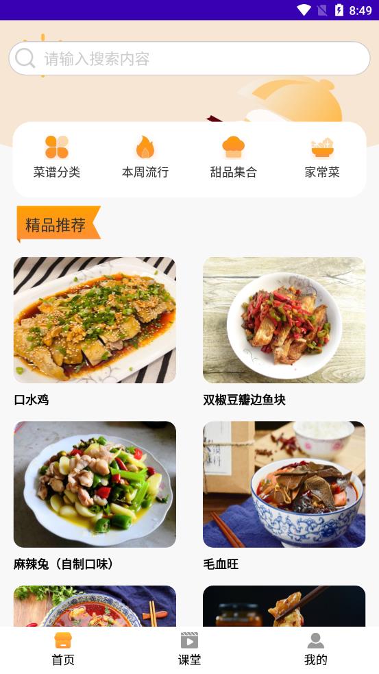 爱饭行程app