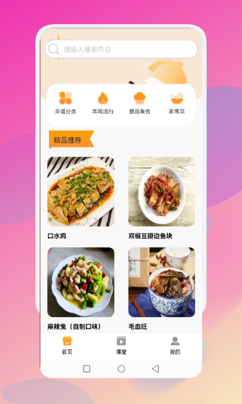 爱饭行程app