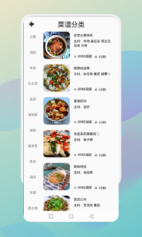 爱饭行程app