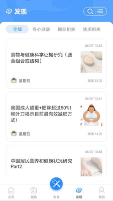 活力节拍app