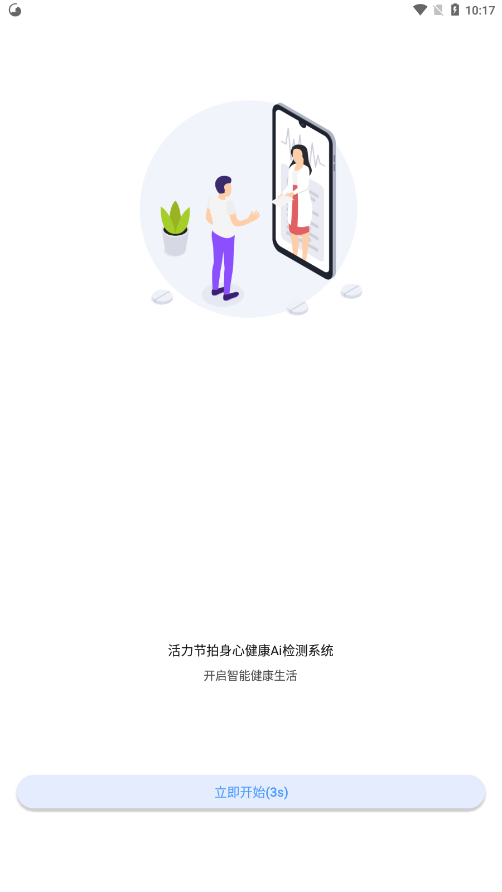 活力节拍app