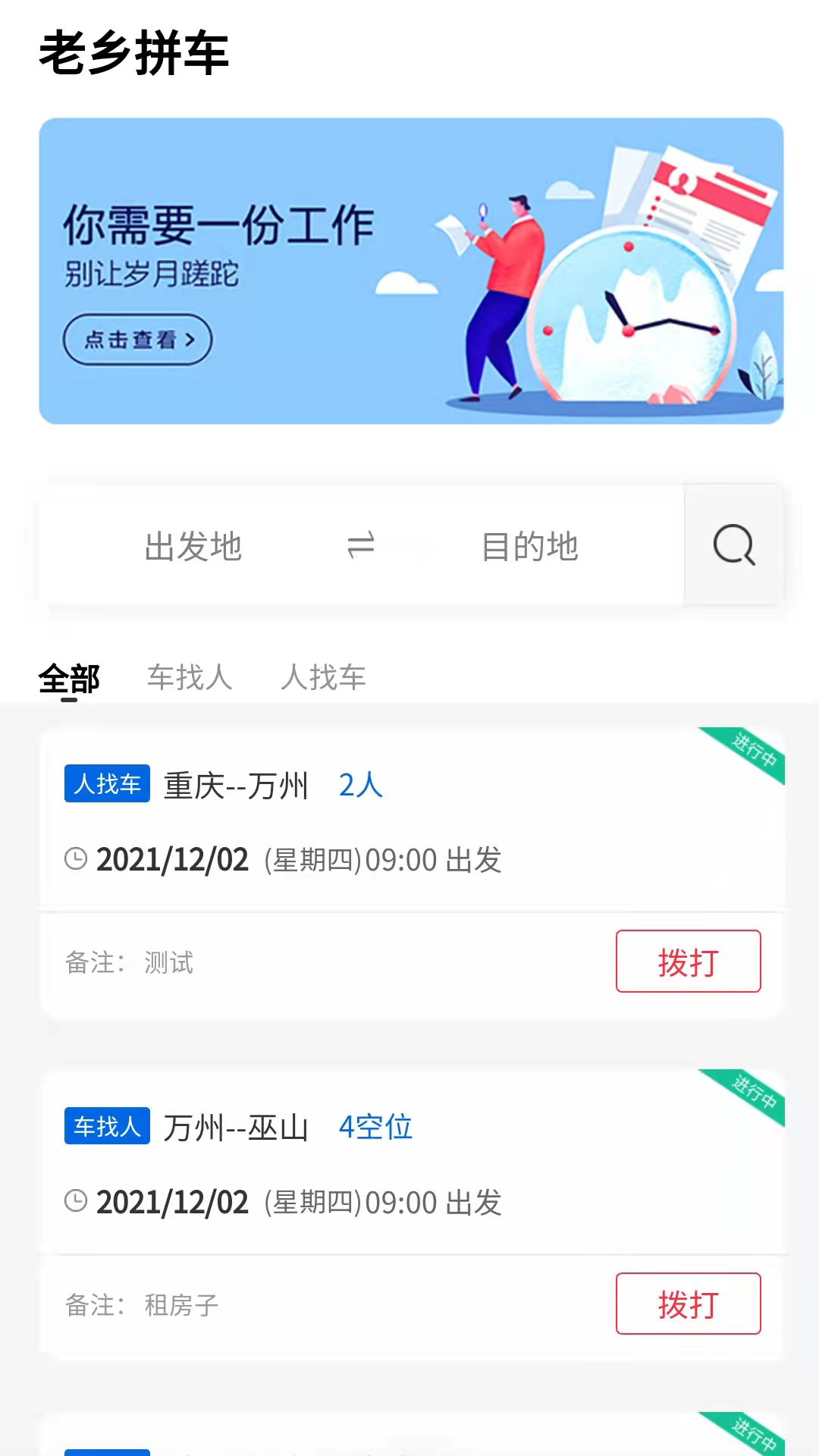 老乡拼车app