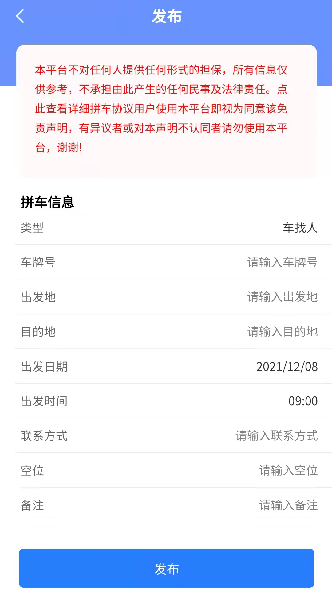 老乡拼车app