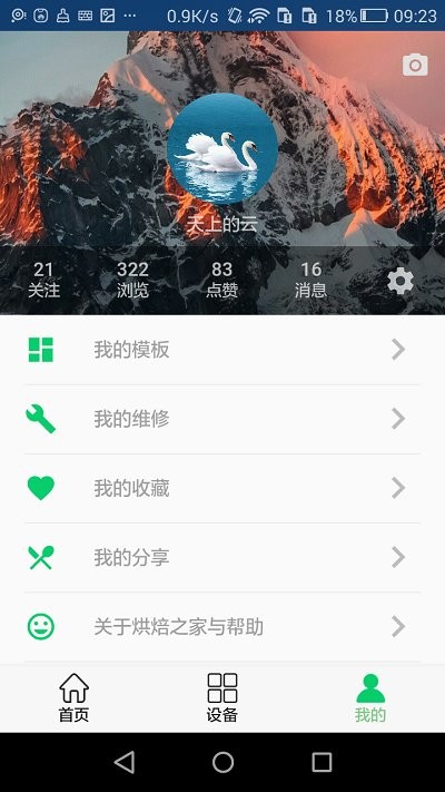 烘焙之光app