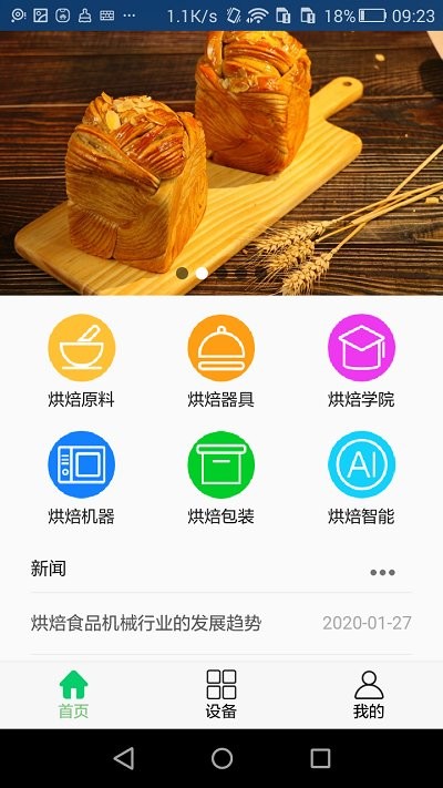 烘焙之光app