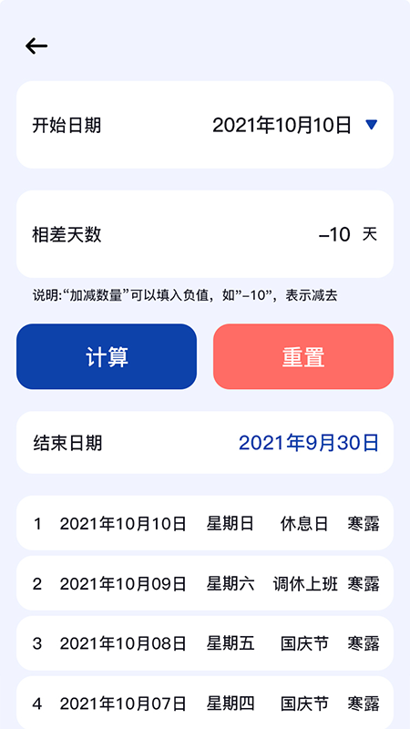 日期计算器app