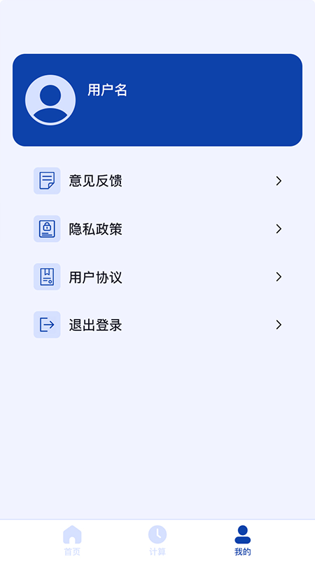 日期计算器app