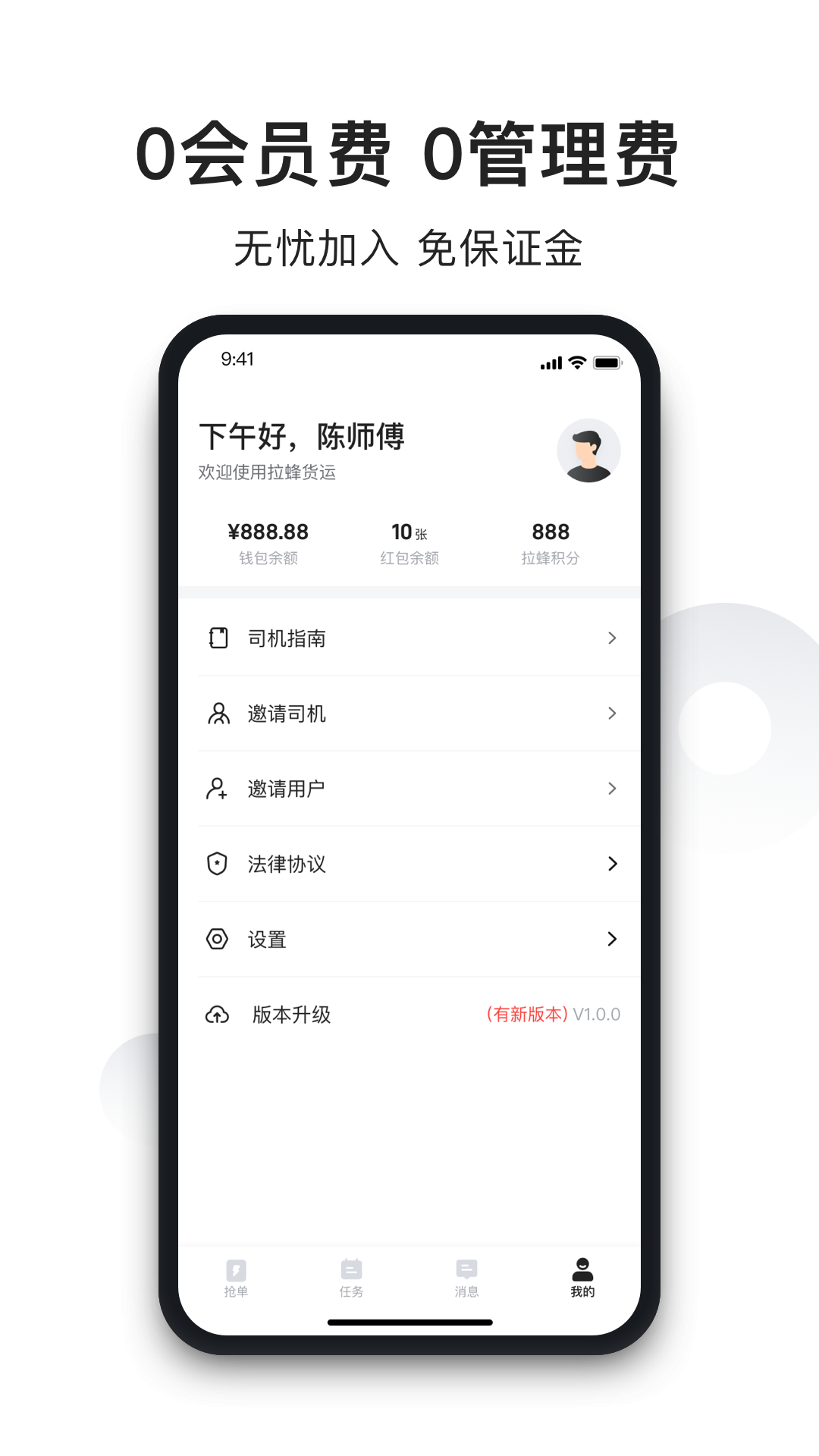 拉蜂司机版app