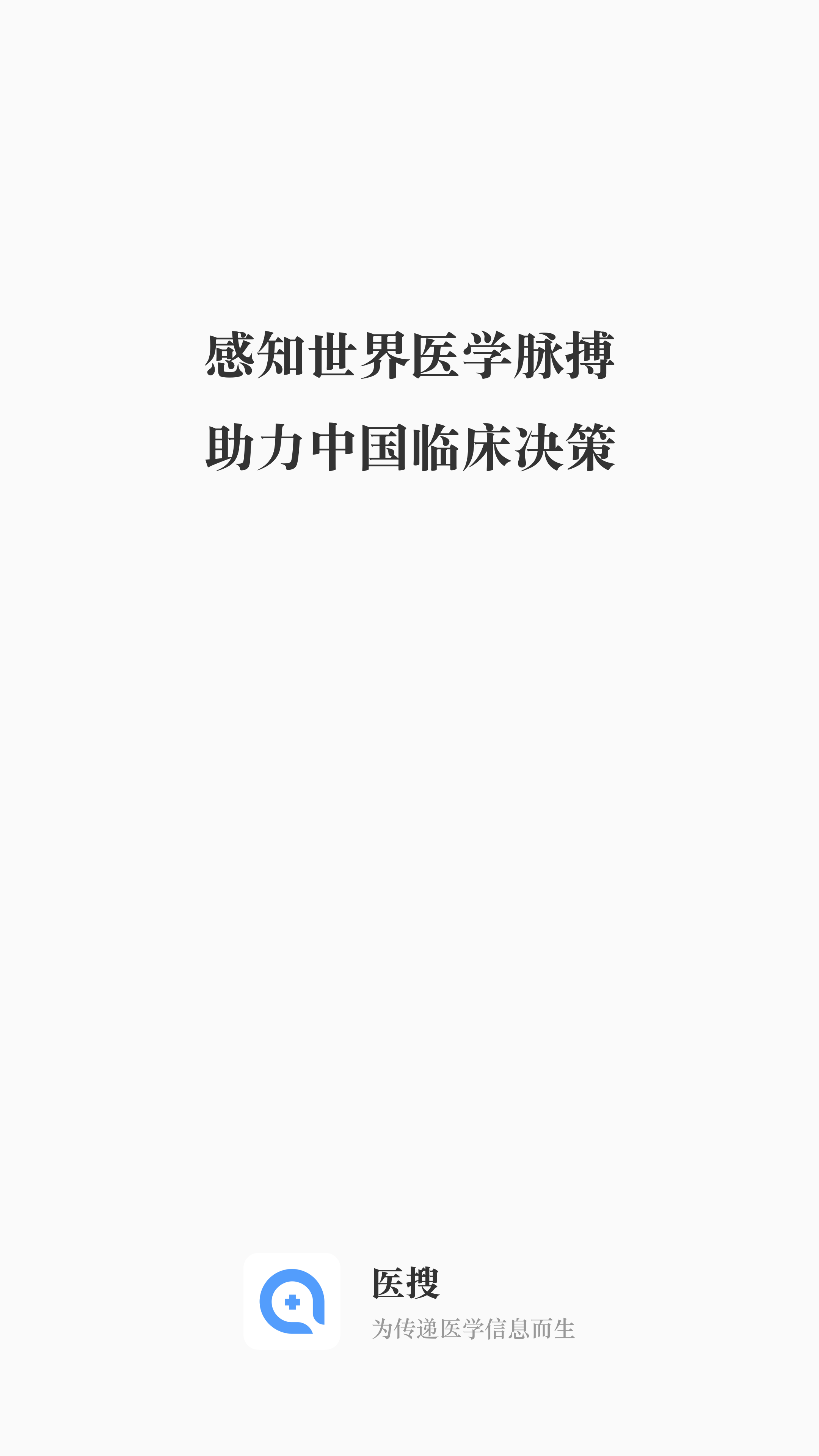 医搜app