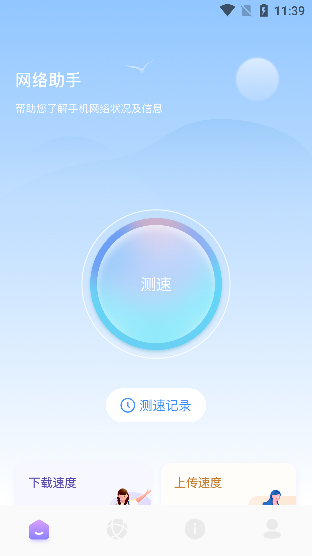 桌师兄app