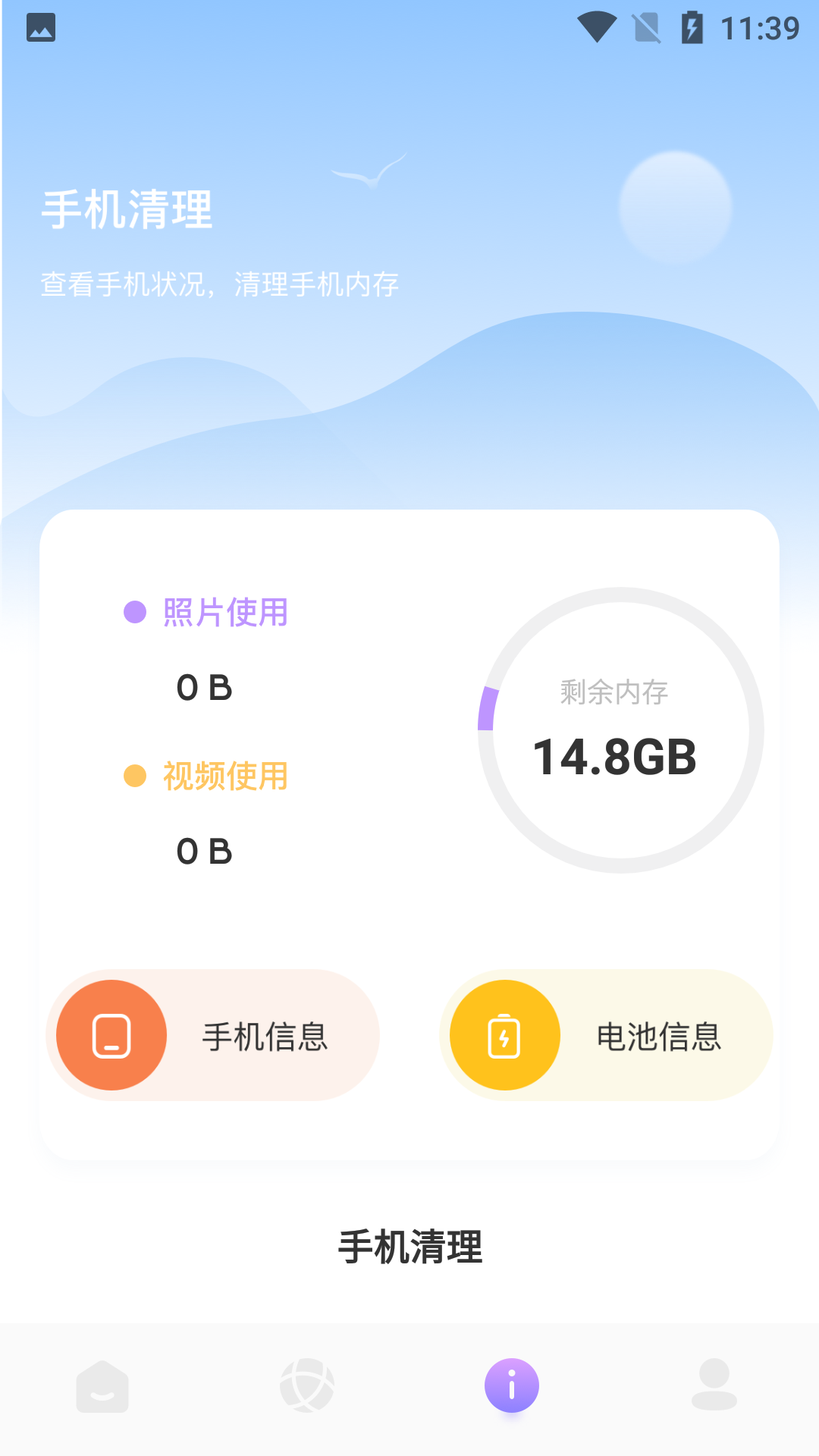 桌师兄app