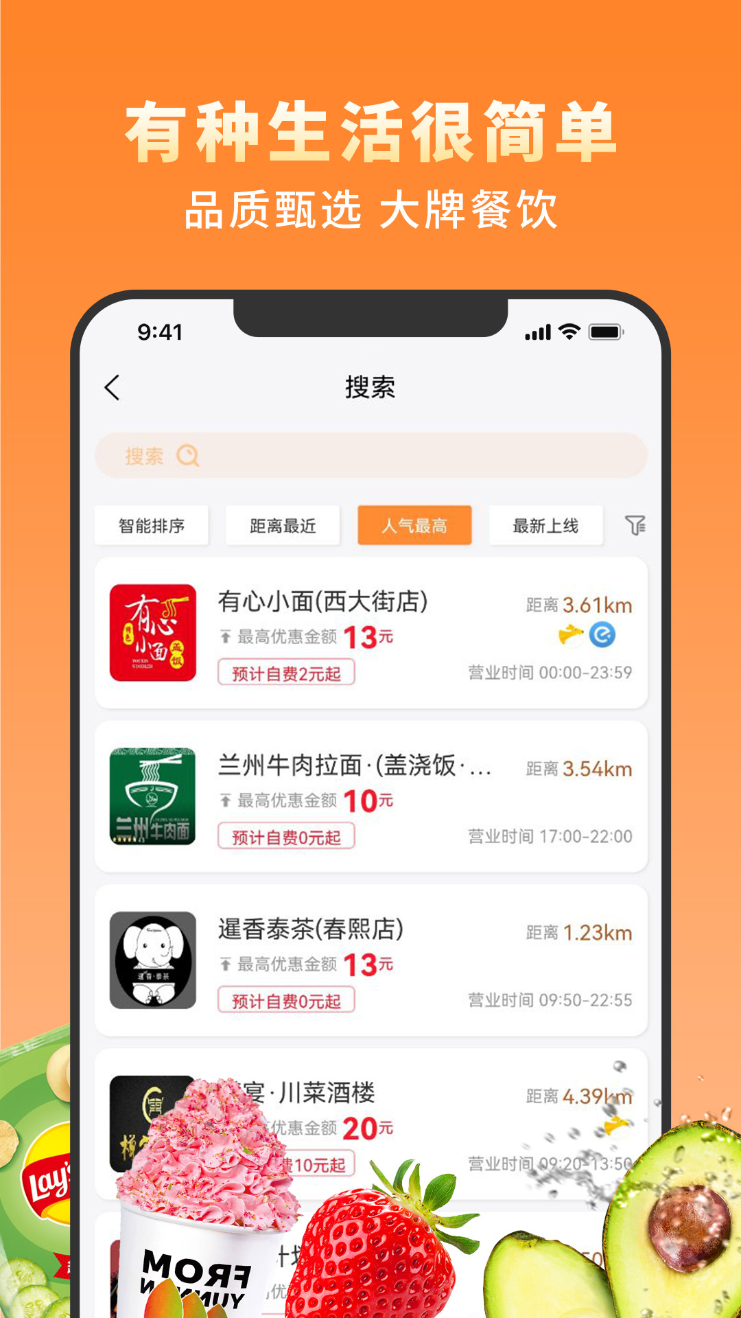 越吃越有app