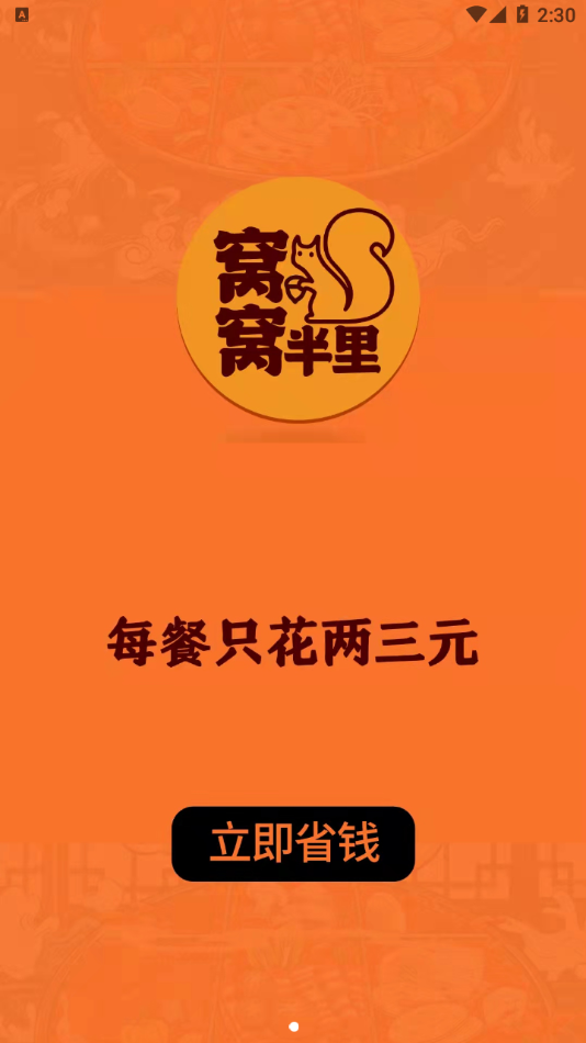 窝窝半里app