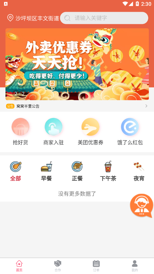 窝窝半里app