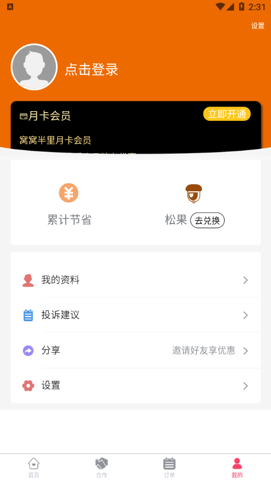 窝窝半里app