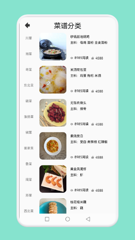 中小学生学做饭app