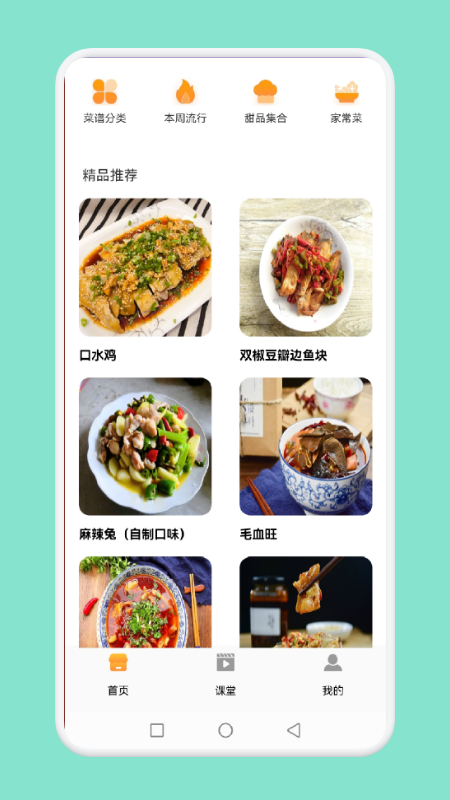 中小学生学做饭app