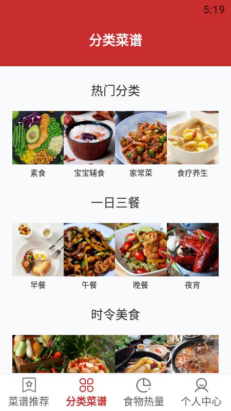 菜谱推荐app