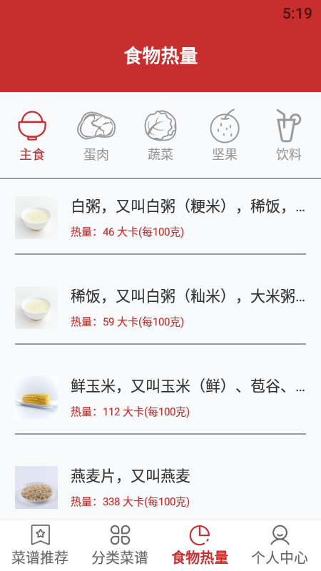 菜谱推荐app