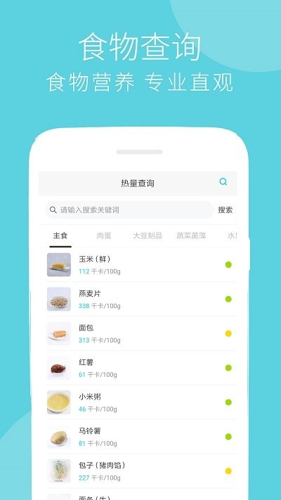 减肥食谱app下载