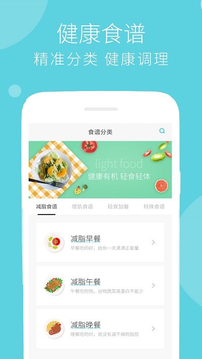 减肥食谱app下载