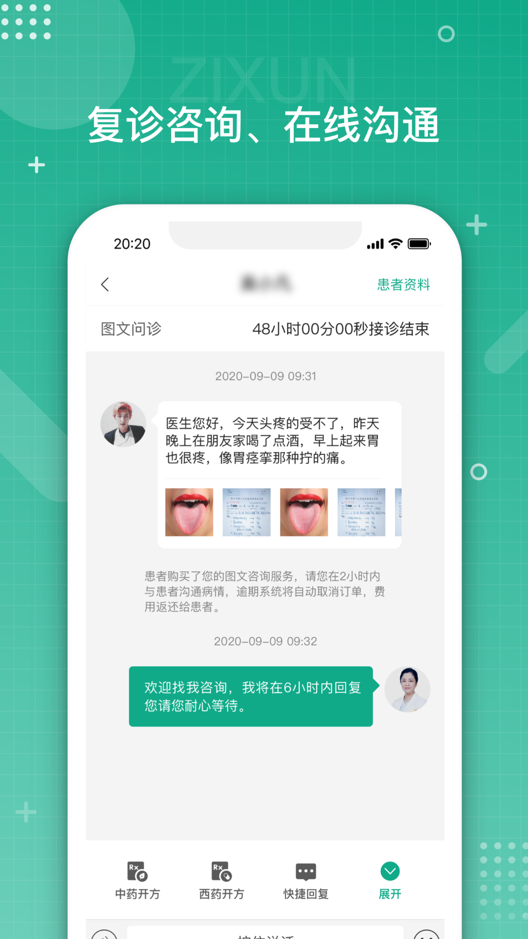 白药健康app