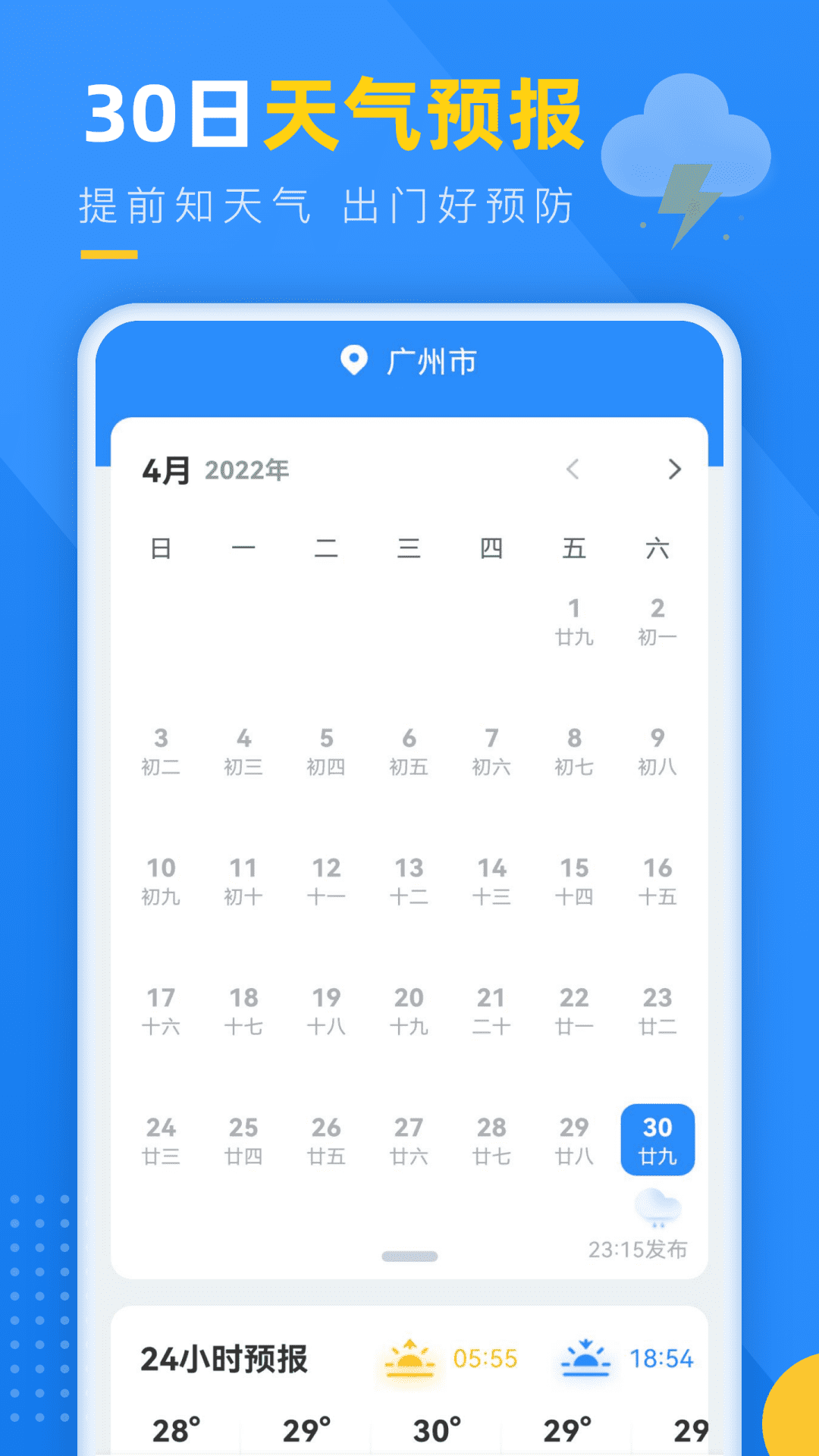 阳光天气app