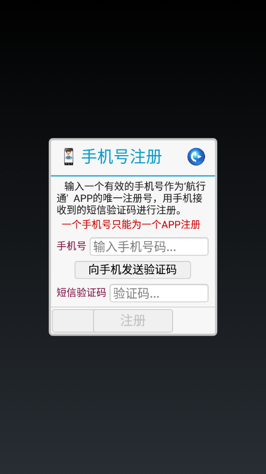 航行通app