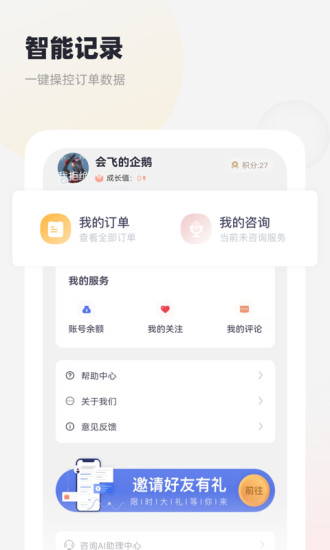 慢慢心理app下载