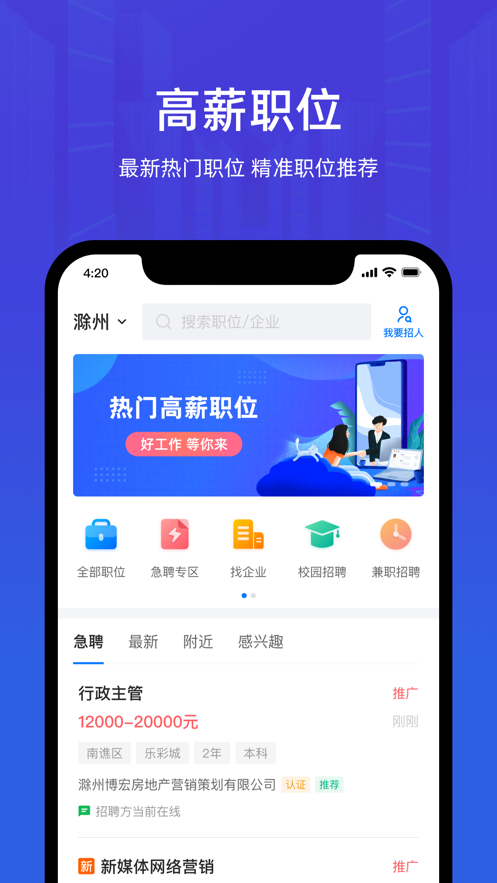 皖聘宝app